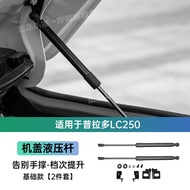 แท่นเครื่องยนต์แบบไฮดรอลิกสำหรับ Toyota Prado LC250 แท่นเครื่องยนต์แบบอัตโนมัติ อุปกรณ์เสริมเครื่องย