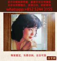 全港免費上門，鄧麗君台歌林版黑膠 LP ，淡淡幽情，黑膠唱片 CD 黑膠 黑膠碟 舊唱片 70-90年代港台金曲LP 白版頭版 中文唱碟 卡式帶 林憶蓮、林子祥、甄妮、徐小鳳、 v電台版專輯 東芝版 