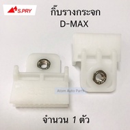 888 Mirror Rail Clip D-MAX CHEVROLET COLORADO 2003-2015 1 Piece Code.d59 HPA