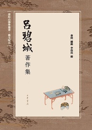 呂碧城著作集 -  Ebook 會閑, 鈡錦