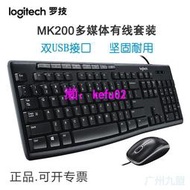 【現貨下殺】Logitech羅技MK200多媒體有線鍵鼠套裝 雙USB鍵盤滑鼠辦公套件