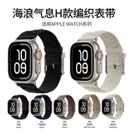 Suitable for watch11 Watch Strap Ocean Wave Breath H Style Braided Strap ultra3 Braided Strap