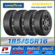 THA-GOODYEAR ASSURANCE MAXGUARD 185/55R16 ยางรถยนต์ขอบ16 ปี 2026 แพ็ค 4 เส้น คุณภาพสูง