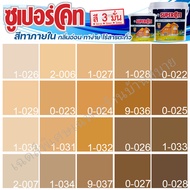 ICI Dulux สีน้ำตาล ซุปเปอร์โค้ท สีทาภายใน ฟิล์มด้าน ขนาด 3 และ 9 ลิตร สีทาบ้าน สีทาภายใน ไร้กลิ่น สี