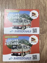 立山黑部阿爾卑斯山脈路線隧道巴士紀念卡