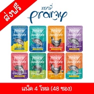 [แพ็ค 48 ซอง] Pramy Carnivore อาหารเปียกแมวพรามี่ คาร์นิวอร์ No Gluten ไม่เติมเกลือ