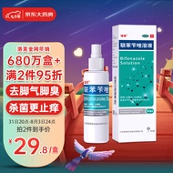 洛芙联苯苄唑溶液喷雾剂60ml 脚气药去脚气喷剂脚臭喷雾乳膏止痒脱皮烂脚丫抗真菌联苯卡唑喷雾剂