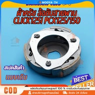 Clutch Cloth Rear Belt Drive Wheel click125i pcx125/150 + Plate Pcx150 Click 125i click125i click125