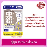 DHC ZINC 20 Days Authentic Japan 1 No GMO