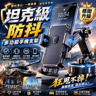 Issue Invoices☑ Tank Grade Anti-Shaking Multi-Function Mobile Phone Holder 360 Degree Rotating Anti-
