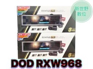 【現貨】DOD RXW968【送128G+安裝】1440p STARVIS GPS WIFI 電子後視鏡 行車記錄器
