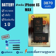 แบตเตอรี่ Battery iphone XS Max (เพิ่มความจุสูงสุด) งานบริษัท คุณภาพสูง ประกัน1ปี แบตไอโฟน XS Max (เ