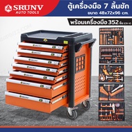 ตู้เครื่องมือช่าง 7 ลิ้นชัก เครื่องมือ 352 ชิ้น SRUNV CR-V J1-A75352