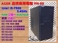 【手機寶藏點】ACER商用電腦桌機 i5-7500 8GB/16GB 120GB SSD/500GB 1TB WIN10