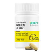 Dr.Advice 健康力 法國天然酵母B群活力長效錠  30顆  1瓶