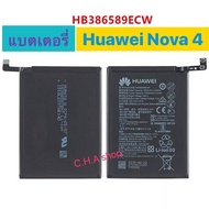 แบตเตอรี่ Huawei Nova 4 HB386589ECW 3750mAh battery HB386589ECW พร้อมชุดถอด+กาวติดแบต