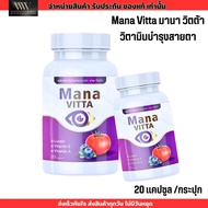 (20 Capsules/Bottle) Mana Vitta Supplements Vitamin Eye Nourishing More Clearly Visible