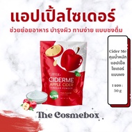 Cider me ไซเดอร์ผง