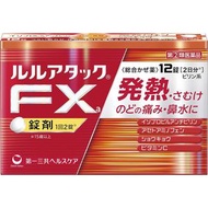 第一三共 lulu 露露Attack Fxa綜合感冒藥 12锭 【指定第2類醫藥品】