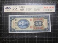 民國三十九年 台灣銀行 限金門通用 拾圓  第一印刷廠