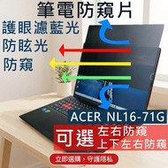 [Ezstick] ACER Nitro Lite NL16-71G Privacy Film|Stop Type Fixed Design|Anti Blue Light/Anti Glare