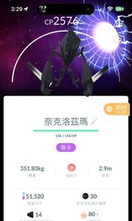 Pokemon Go 奈克洛茲瑪背卡