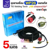 JW TIG WP26 Gas Splitter Set Thai End Green Plug Cable Length 5 Meters For 250P AC/Dc Aluminum Weldi