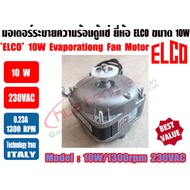 ELCO Freezer Motor Fan Cooling Size 10 Watts (10W) 16 (16W) 25 (25W) Brand