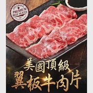 【愛上新鮮】美國頂級翼板牛肉片4包組(200±10% /盒)