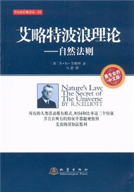 艾略特波浪理論-自然法則-最專業的中文版 (新品)