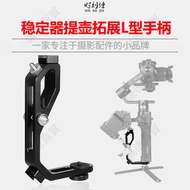️‍ Ruying SC/RSC2/RS3 Extension Monitor Bracket L-Shaped Zhiyun WEEBILL 2 Micro Bi S Accessories