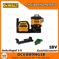 DEWALT ระดับน้ำเลเซอร์ 18V 3 เส้น 360 องศา DCE089NG18 รับประกันศูนย์ 3 ปี