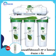 จัดส่งฟรี Uni-Pure Green เครื่องกรองน้ำดื่ม 5 ขั้นตอน ระบบ UF ความละเอียด 0.01 ไมครอน (VIFIL MEMBRANE) แถมฟรี!! ไส้กรองน้ำ PP 5 ไมครอน 1 ชิ้น !! Water Filter คุณภาพดี ราคาประหยัดจัดส่งฟรี