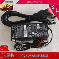 『開心樂購』捷聯電子20V3.25A電源供電器ADPC2065圓口孔充電線DC20V65W變壓器