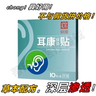 Zhixintang Ear Kang Ear Ming Sticker Cicada Ming Ear Buzzing Neural Ear Ming Ear Sticker Spiritual L