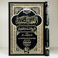 The Book of Tuhfatus Saniyyah Dar Shodir Egypt Tuhfah Saniyah Syarah Muqoddimah Ajurumiyyah Tuhfatu 