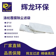 Huilong PE Polyester Laminated Needle Felt Filter Bag Room Temperature Dust Collector Cloth Bag Easy