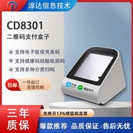 Desktop Health Mobile Phone QR Code Scanning Box Payment QR Code Scanning CD8301Scan the QR code GYT