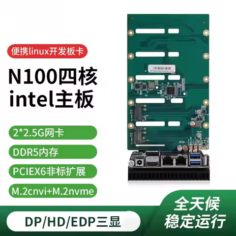 Soft routing development board N100 quad-core DDR5 dual network 2.5G network interface card nas embe