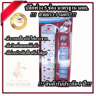 สินค้าพร้อมจัดส่ง Electon TE-9153 ปลั๊กไฟ ปลั๊กพ่วง 5 ช่อง ยาว 3 เมตร ปลั๊กสายต่อพ่วง ปลั๊กไฟกันกระชาก  มีมอก. มีสวิตซ์แยก รับประกัน 1 ปี