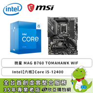 【真威】微星 MAG B760 TOMAHAWK WIFI+Intel【六核】Core i5-12400