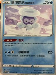 寶可夢卡牌 PTCG TCG  中文 S6H 019 漂浮泡泡 雪雲的樣子