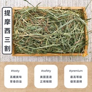 ♧Forage Garden♧ Timothy Three Cuts (More Leaves) Grass Timothy Rabbit Grass Pet Grass