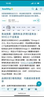 消委会推荐 五星鱼油WHC