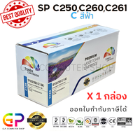 Color Box / Ricoh / SP C250 / C260 / C261 / C / ตลับหมึกเลเซอร์เทียบเท่า / Aficio SP / C250DN / C250