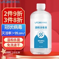 莱弗凯 LFCare 75%酒精消毒液500ml 家用消毒液可搭配喷雾 儿童开学办公常备 室内户外乙醇消00