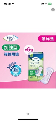添寧護妳墊(加強型)