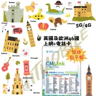📬限時包平郵📬✈️Cmlink 5G/4G英國+歐美42個國家可使用 30天上網電話卡 Europe data sim card 土耳其/摩納哥/意大利/德國/瑞士/英法德奧 即插即用 無需登記