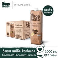 Goodmate Chocolate Deluxe Oat Milk กู๊ดเมท นมโอ๊ต สูตรช็อกโกแลตดีลักซ์ ขนาด 1000 มล. (1 ลัง : 12 กล่