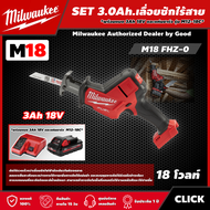 Milwaukee 🇹🇭 SET 3.0 Ah เลื่อยชักไร้สาย รุ่น M18 FHZ-0 *พร้อมแบต3Ah 18V และแท่น รุ่น M12-18C* เลื่อยชัก เลื่อย มิว มิววอกี้ มิลวอกี้ เครื่องมือช่าง